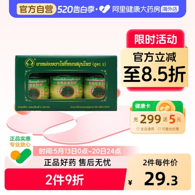 泰国玉菩药堂卧佛青草药膏肌肉烫伤咬伤15克*3进口蚊虫