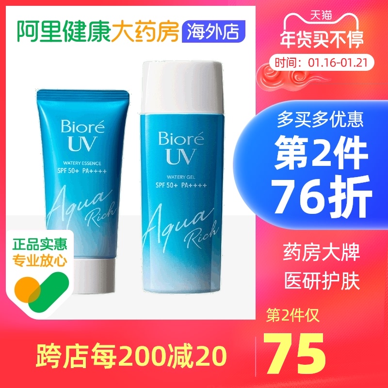 Japanese Biore soft water sense sunscreen isolation sunscreen, refreshing, non greasy, moisturizing and waterproof * 2 pcs