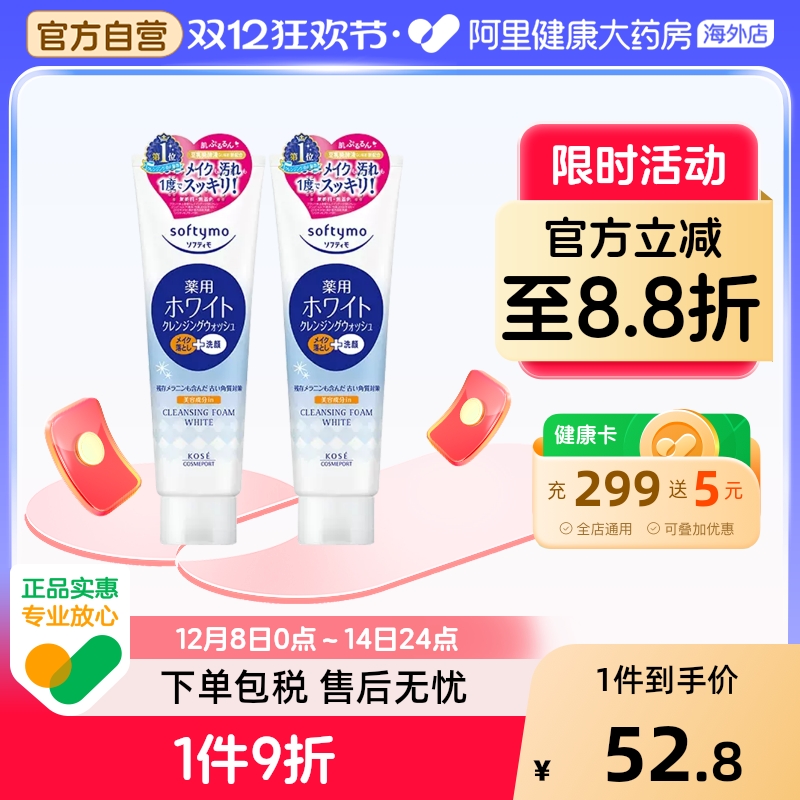 【2支装】日本kose高丝洗面奶女氨基酸卸妆洁面二合一控油去黑头