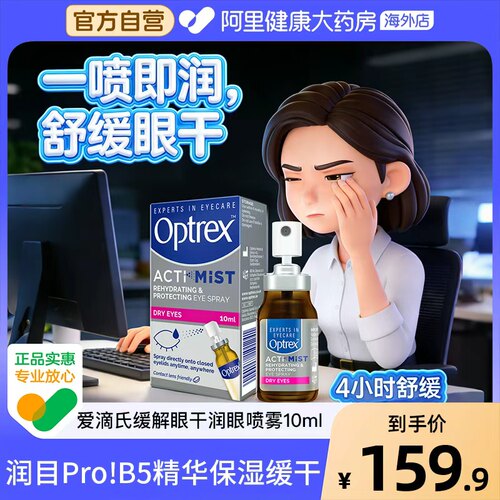儿童眼药水，佩戴隐形眼镜美瞳可用，特含B5