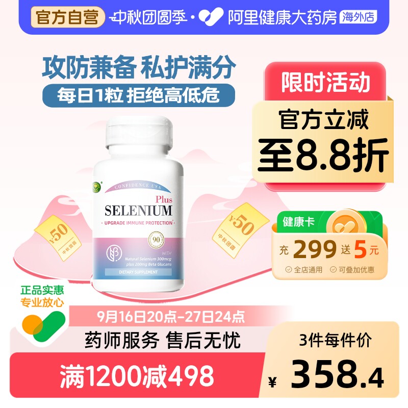 信心康乐麦芽硒葡聚糖硒片										