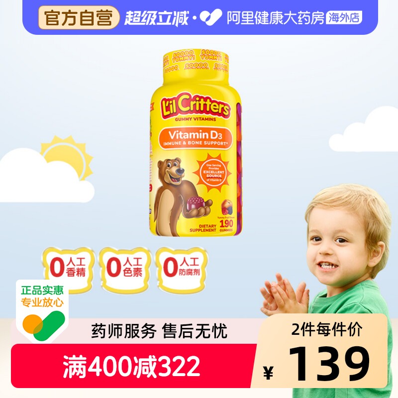 美国丽贵维生素D3小熊糖 儿童补钙促钙吸收190粒