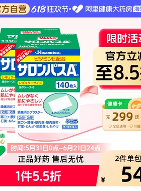 日本久光制药撒隆巴斯镇痛贴肌肉疼痛膏药消炎止疼贴腰痛140片*2