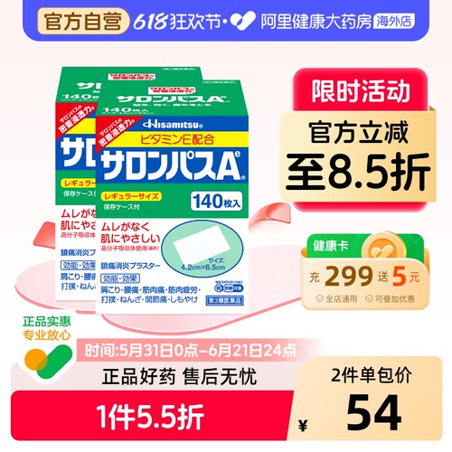 日本久光制药 阿里健康自营 正品保障