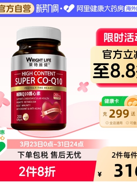 莱特维健辅酶q10软胶囊200mg心脏保健品鱼油进口ql0心肌酶200粒