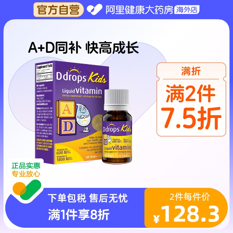 Ddrops 维生素AD一岁以上婴幼儿补钙ad非胶囊d3儿童ad滴剂小滴瓶 保健食品/膳食营养补充食品 维生素D 原图主图