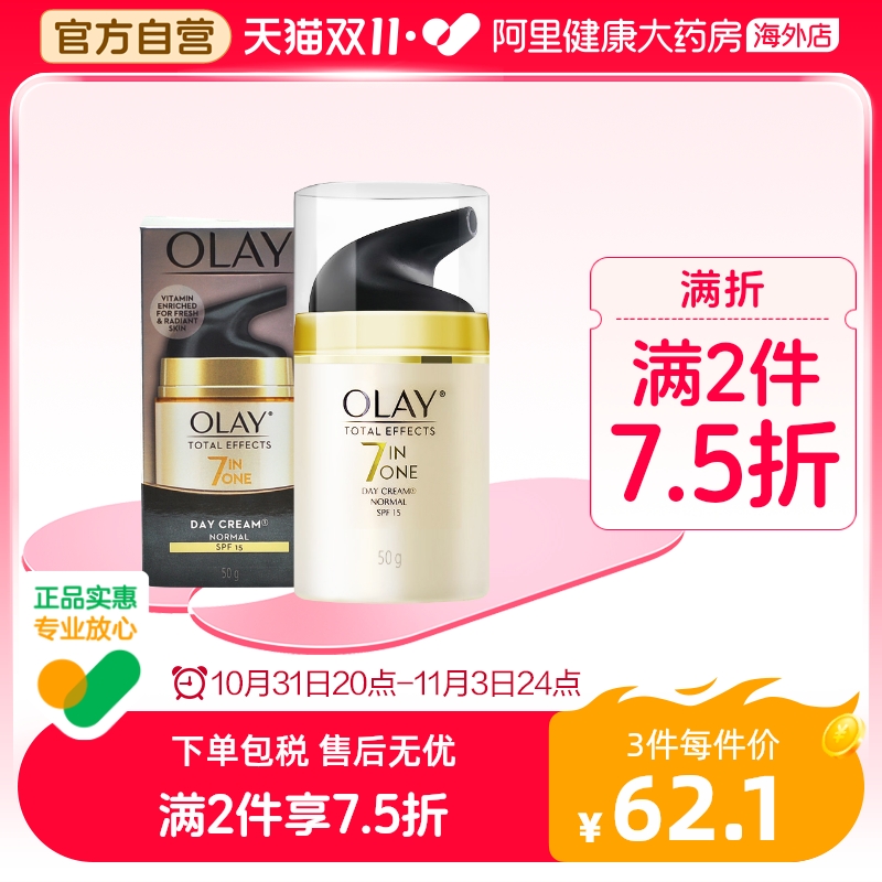 Olay玉兰油7效合1多效修护日霜面霜SPF15保湿补水防晒50g修护霜