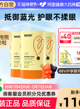 inne因你蓝光盾儿童叶黄素花青素宝宝护眼软糖好视力5mg*3