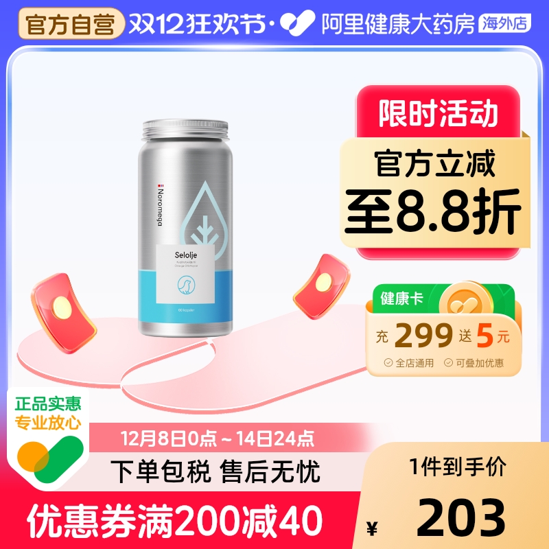 海豹油软胶囊心脑血管守护