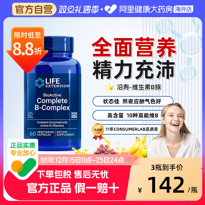 沿寿复合维生素B族熬夜加班补充