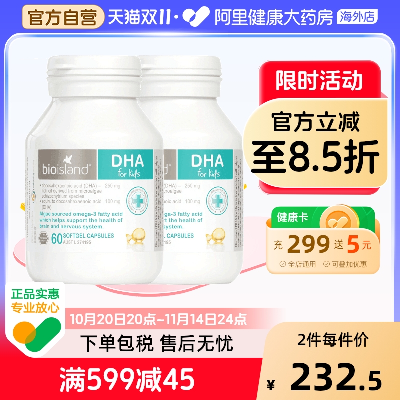 易吸收澳洲bioisland