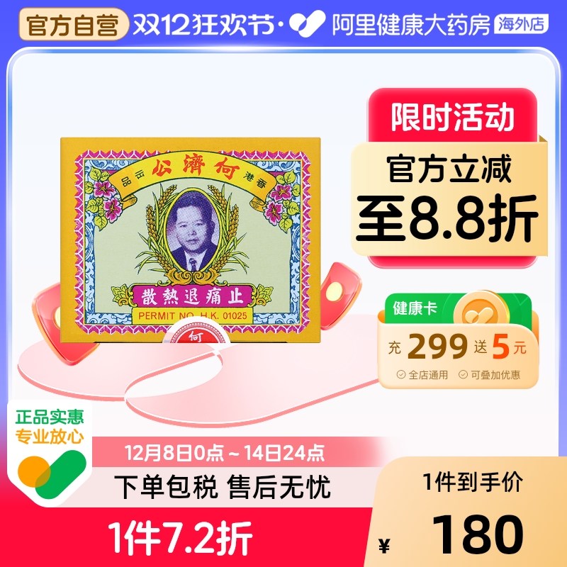 中国香港扑热息痛何济公止痛药牙痛头痛退烧药退热散正品24包*2
