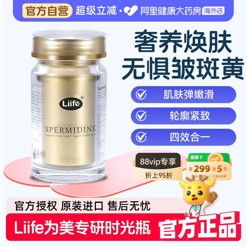 【伊能静同款】Liife厉孚时光瓶亚精胺PQQ提拉紧致衰垮均匀肤色老,保健食品/膳食营养补充食品,PQQ/吡咯喹啉醌,淘宝优惠券,粉丝福利购,淘宝优惠卷
