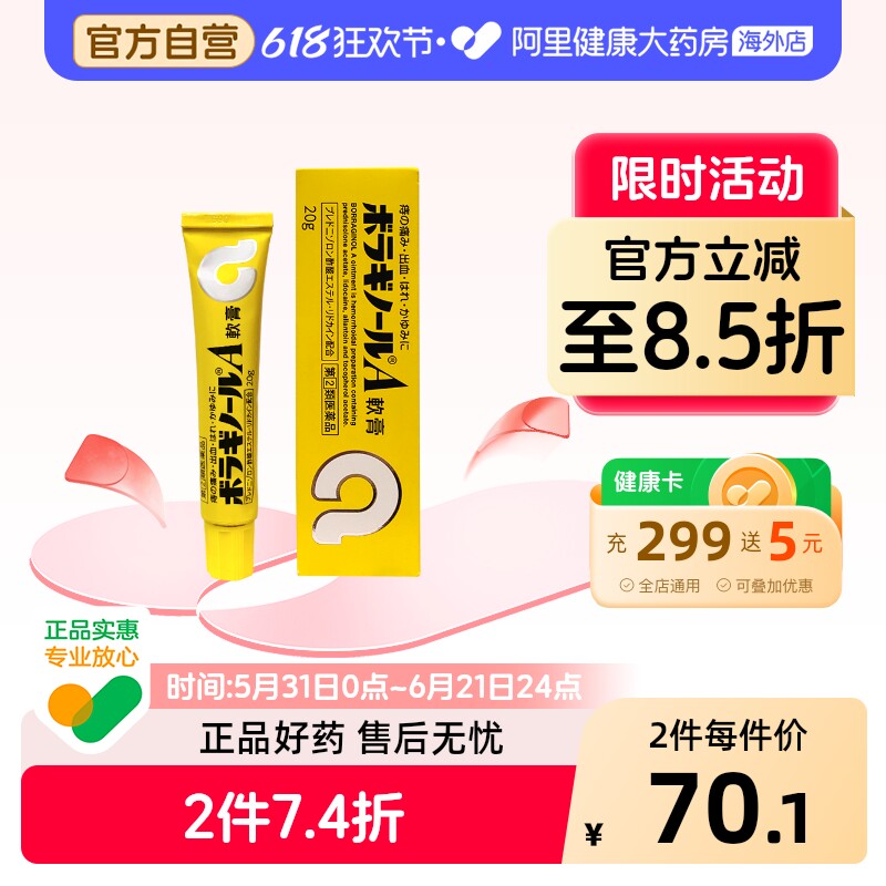 天藤武田痔疮膏20g日本进口外用止痛止痒无色无味涂抹药膏乳膏