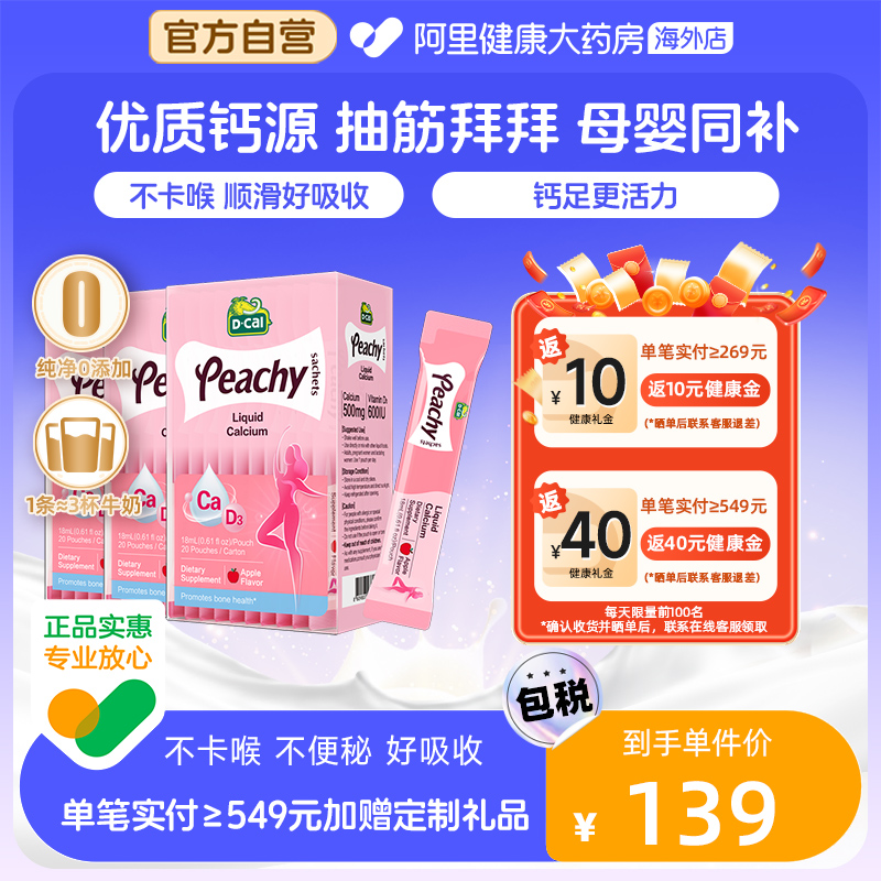 迪巧小粉条液体钙20条*3盒