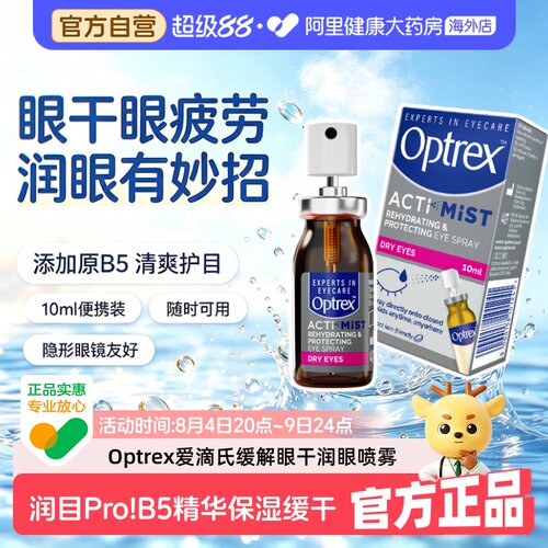 儿童眼药水，佩戴隐形眼镜美瞳可用，特含B5