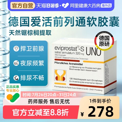 Evers.爱活前列通软胶囊120粒/盒原装男士进口锯叶棕提取物前列腺