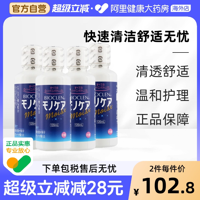 日本Bioclen护理液120mL*4瓶RGP硬性隐形眼镜角膜塑性镜ok镜