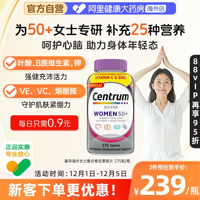 善存银片中老年50+女性维生素