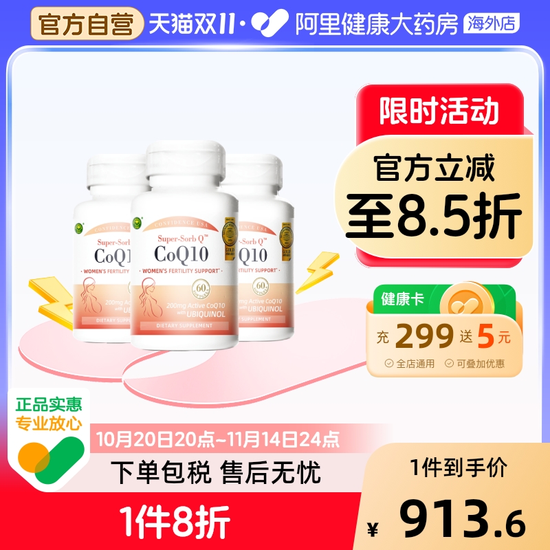 信心康乐还原型辅酶素q10胶囊*3