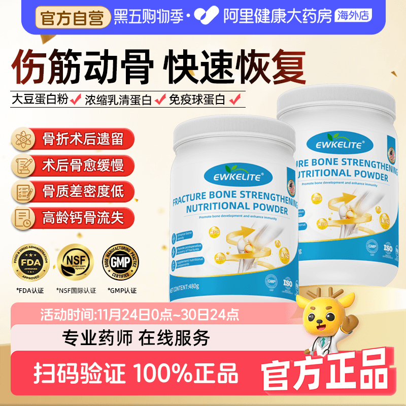 EWKELITE骨折术后恢复骨裂恢复药