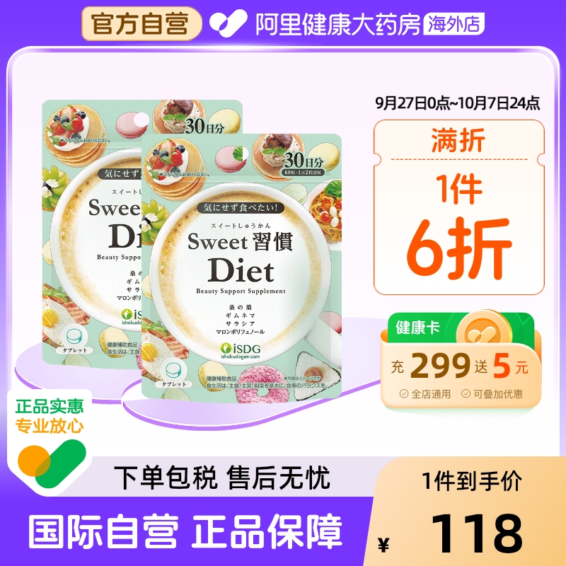 ISDG甜蜜习惯抗糖丸分解控糖丸