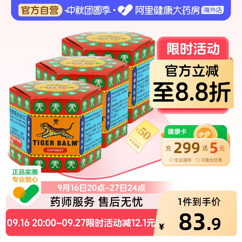 虎标万金油官方止痛正品港版老虎膏药膏虎牌软膏进口镇痛图片