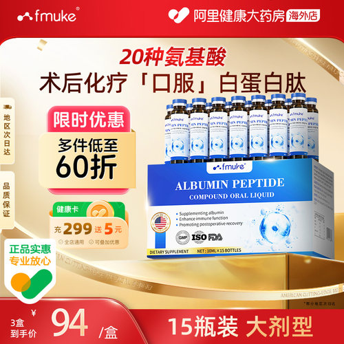 【专利款】白蛋白肽术后恢复