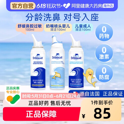 STERIMAR舒德尔玛小海豚儿童鼻炎
