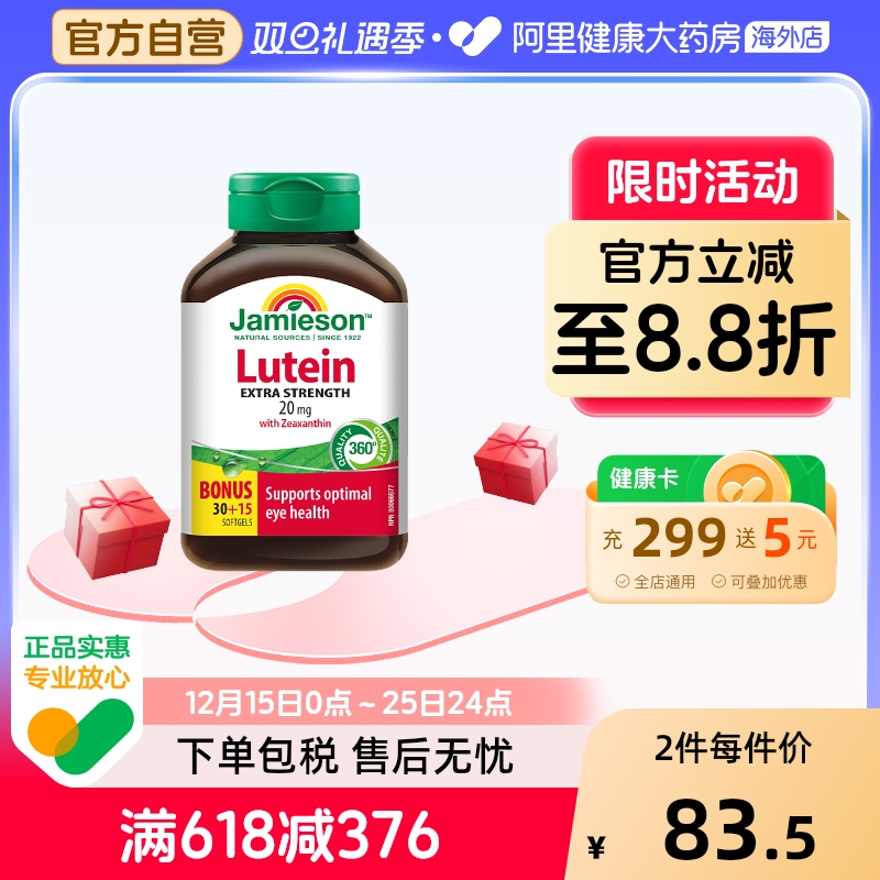 Jamieson青少年护眼片叶黄素