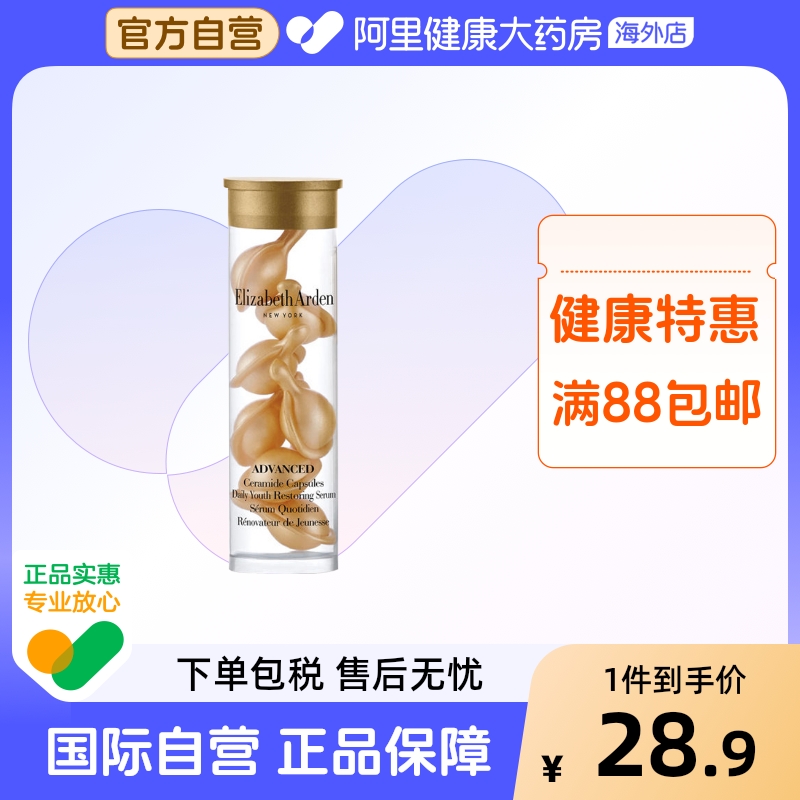 Elizabeth Arden/伊丽莎白雅顿时空焕活胶囊精华液7粒