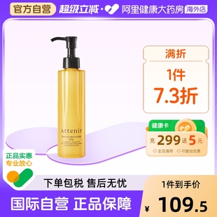 Attenir艾天然净颜亮肤卸妆油 敏感肌深层清洁脸部眼唇洁颜油卸妆