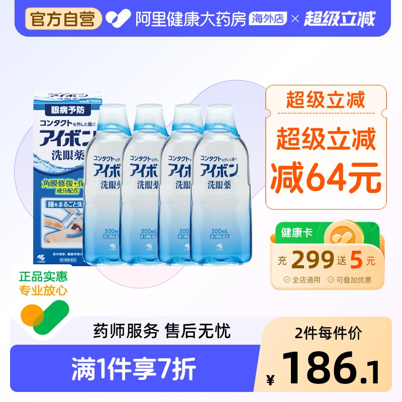 小林制药小林洗眼液眼药2-3度原装日本进口眼睛药水干涩干眼症