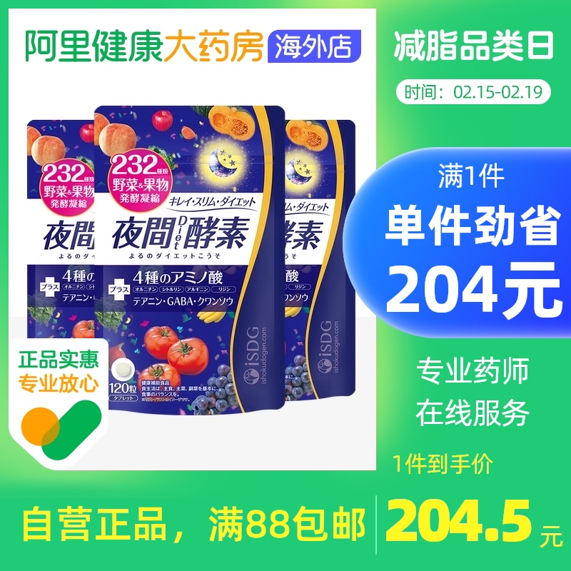 ISDG 日本进口夜间酵素 232种植物果蔬水果孝素 120粒/袋*3