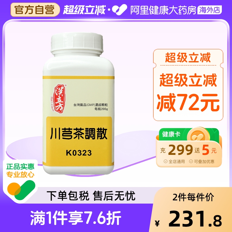 汉立方川芎茶调散疏风止痛活血中成药感冒发热缓解头痛鼻塞同仁堂