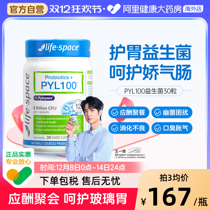 lifespacePYL100养胃益生菌除U