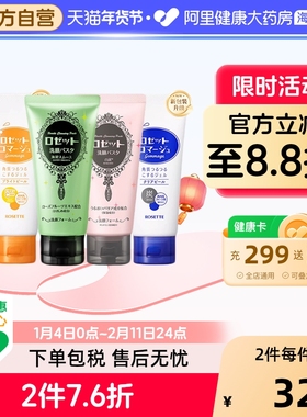 Rosette/露姬婷海泥深层清洁洗面奶清爽氨基酸洁面乳日本男女正品