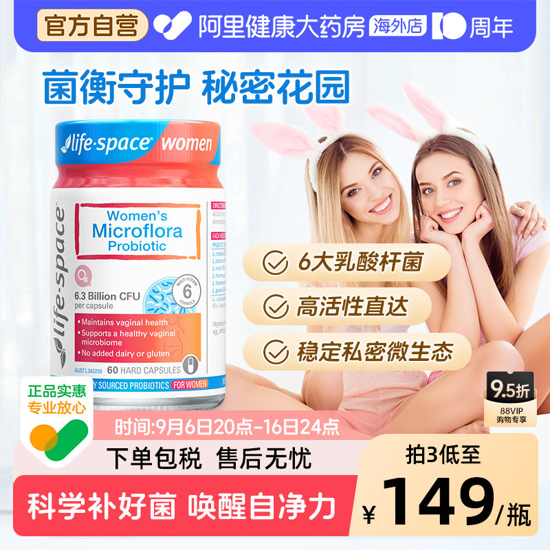 llifespace益倍适女性益生菌私密护理澳洲进口高活性60粒/瓶
