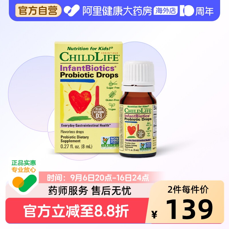 ChildLife童年时光婴幼儿益生菌滴剂含D3长双岐杆菌0岁可用8ml/瓶