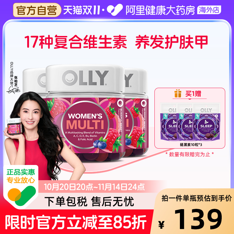 OLLY女性复合维生素软糖70粒3瓶女士多维C维E叶酸生物素护发抵御