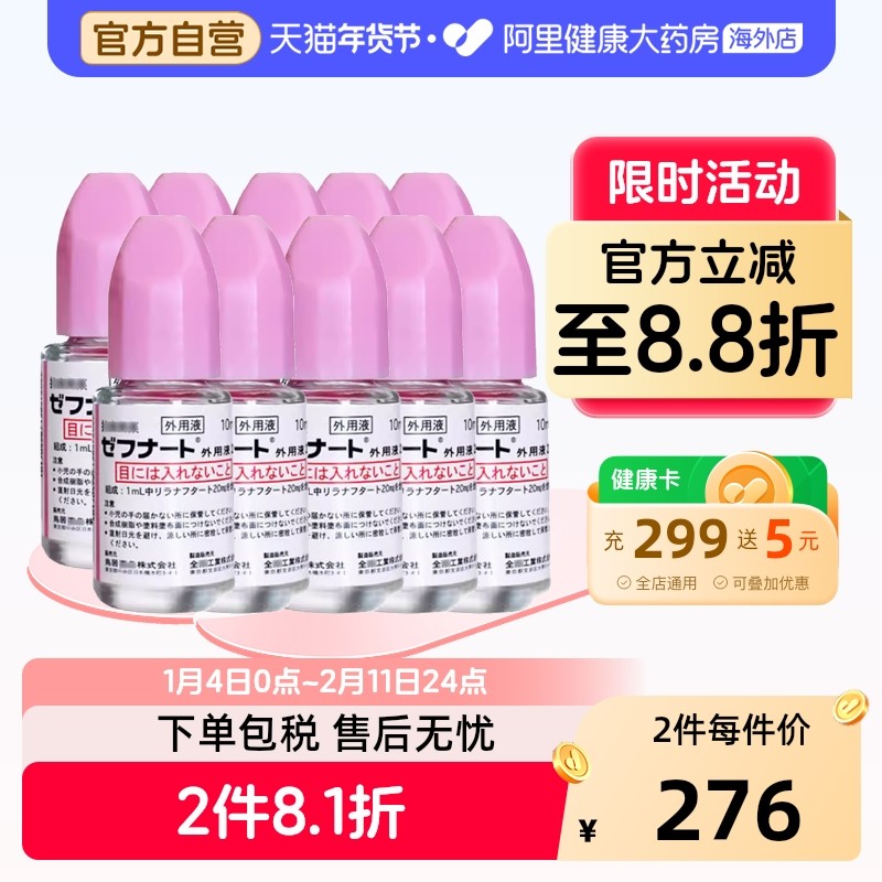 日本鸟居制药脚气水灰指甲杀真菌止痒脱皮体癣10瓶全药小林制药,OTC药品/国际医药,国际皮肤科药品,淘宝优惠券,粉丝福利购,淘宝优惠卷