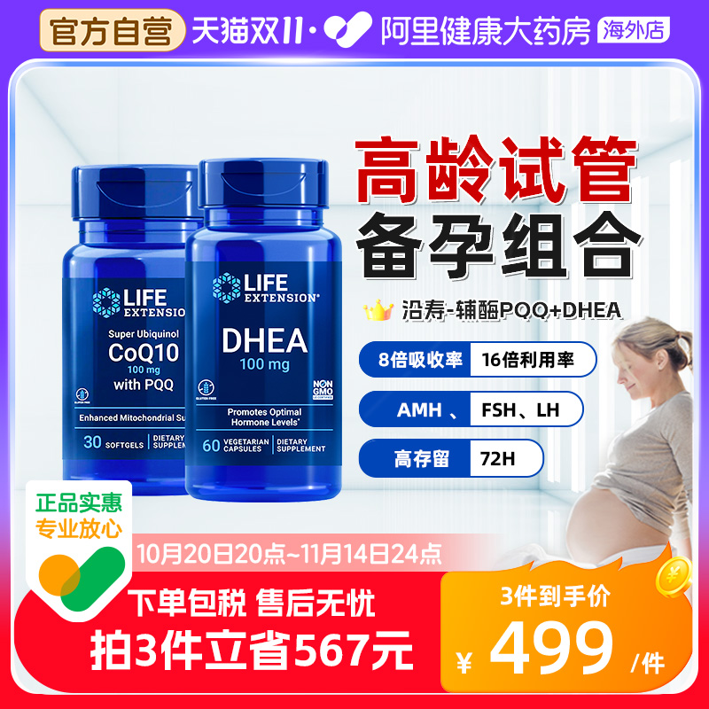 沿寿dhea辅酶q10备孕组合
