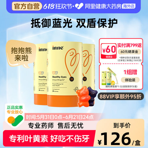 inne蓝光盾叶黄素叶黄素软糖