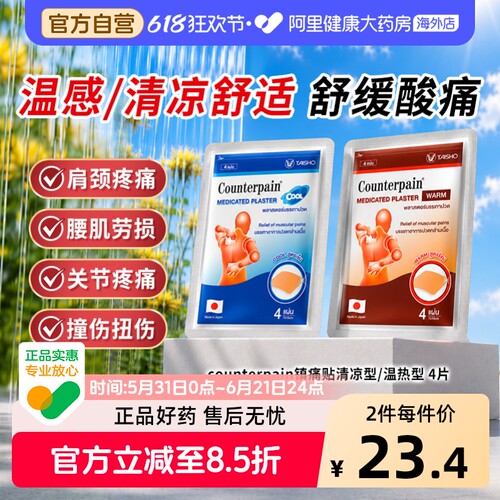缓解肌肉关节肩周炎疼痛