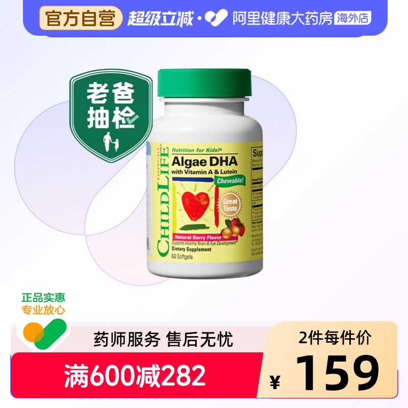 老爸抽检ChildLife童年时光dha藻油儿童DHA软胶囊60粒婴幼儿专用