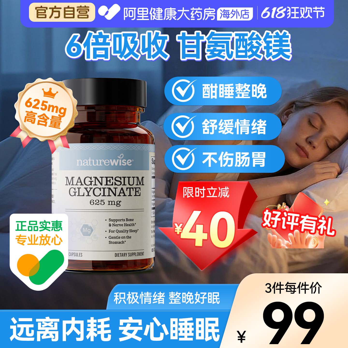 Naturewise夜光瓶双甘氨酸镁补剂镁元素补充剂补镁胶囊女士成人