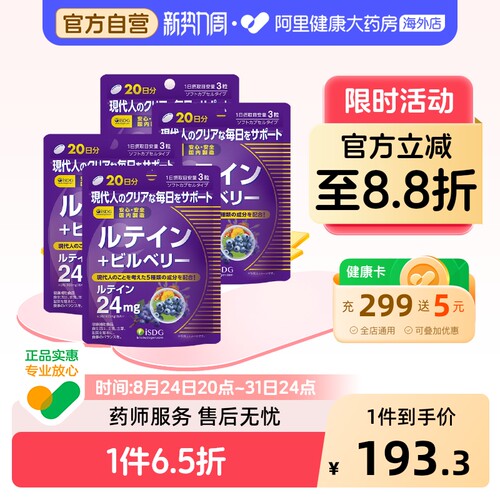 ISDG叶黄素越橘护眼软胶囊万寿菊