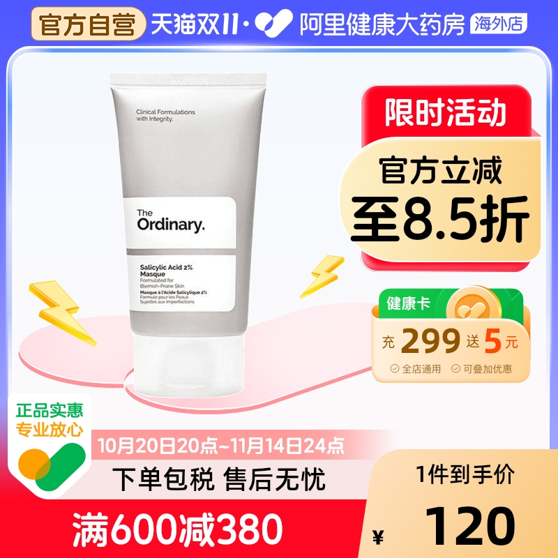 2%水杨酸竹炭清洁面膜