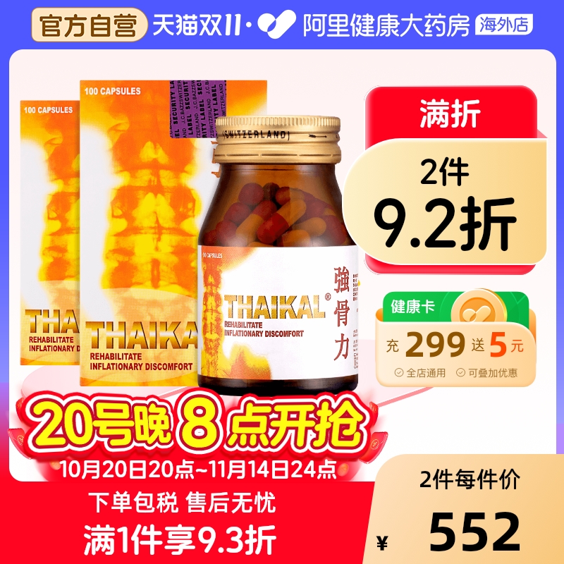 风湿关节痛 强骨骼 健骨质 护软骨