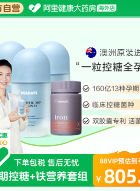 perdays孕期控糖益生菌孕妇调理肠胃益生菌3瓶+补铁1瓶